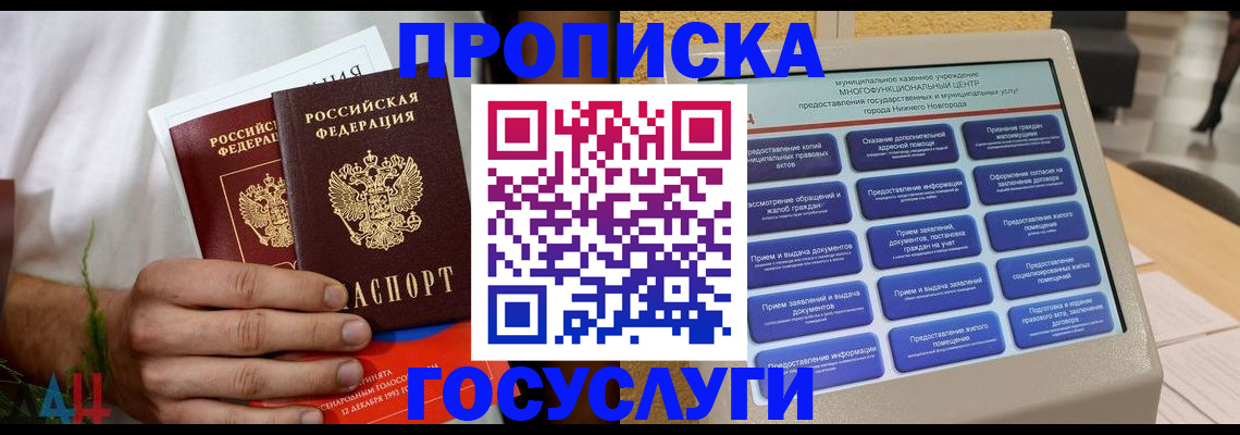 прописка в квартире в Удмуртии