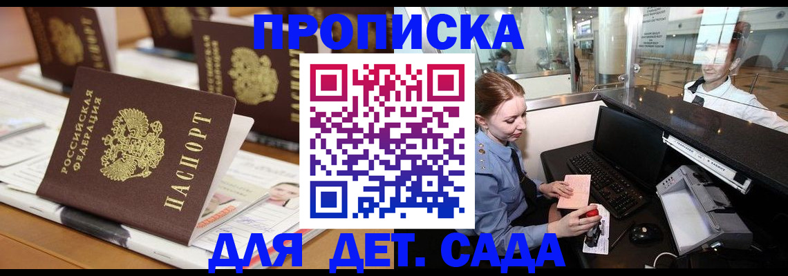 прописка штамп в Удмуртии